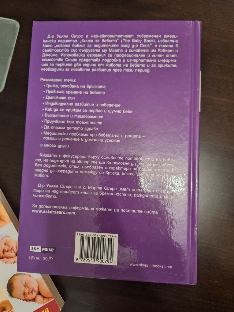 Книга Всичко за бебето и подарък книга за кърменето