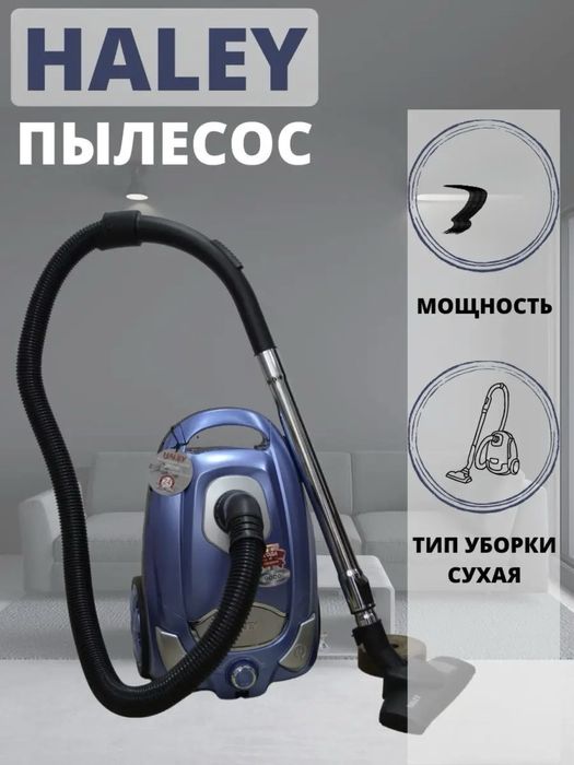 Пылесос , пылесос для дома , пылесос три туер