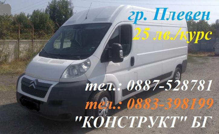 Контейнери за строителни отпадъци Плевен Конструкт, Контеинери Плевен