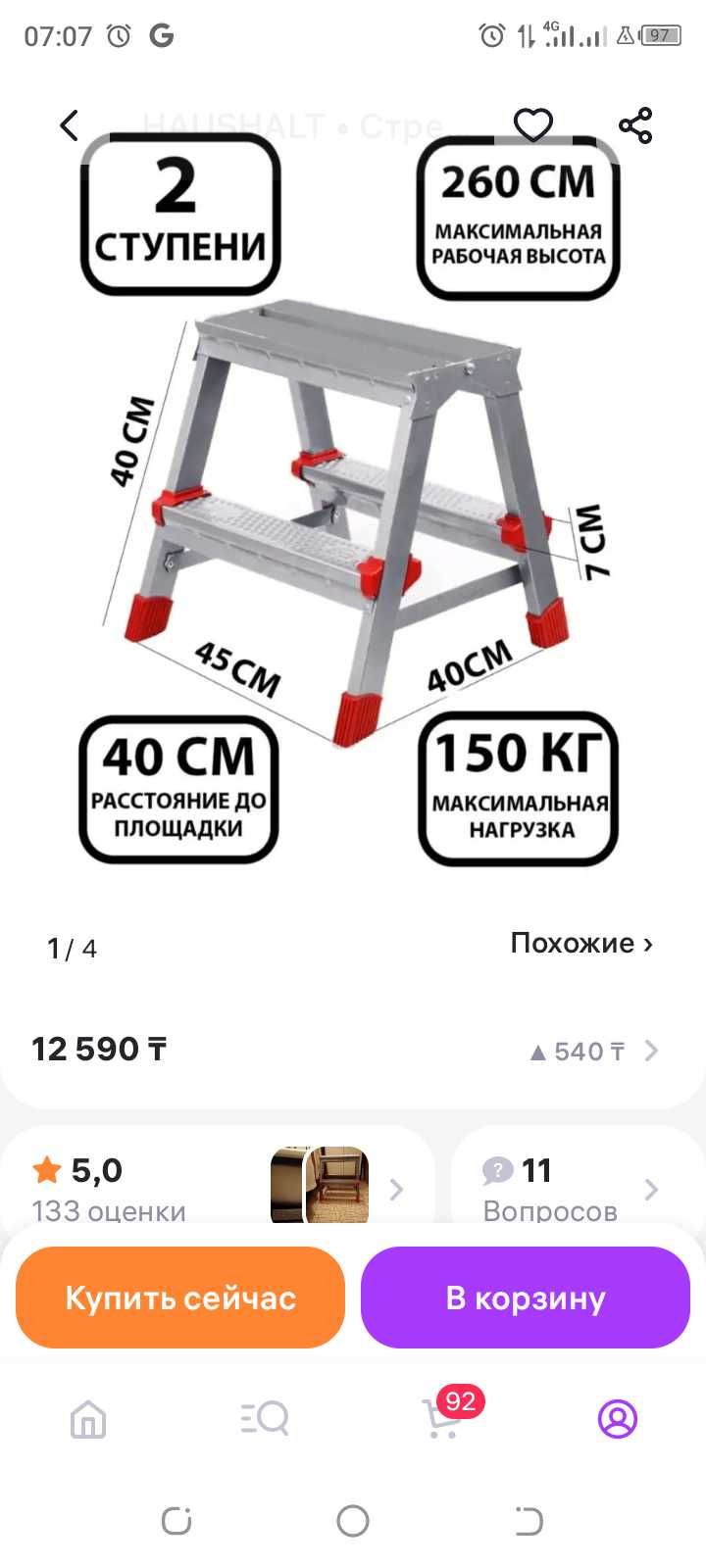 Продам мини стремянку
