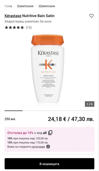 Kérastase Nutritive Шампоан и Балсам
