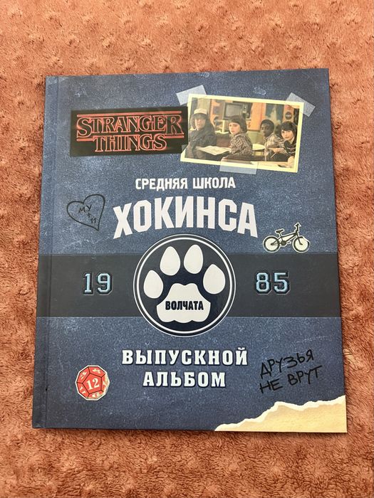 Книга о школе сериал «очень странные дела»