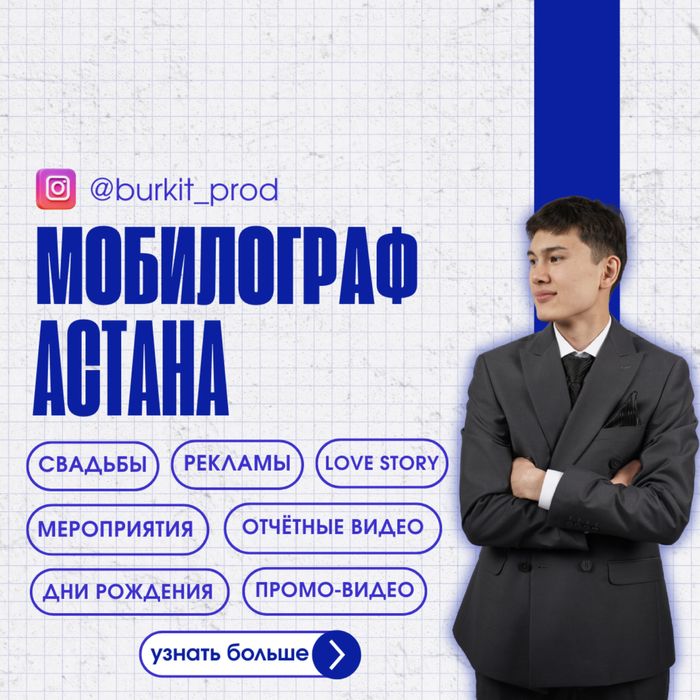 Мобилограф | Астана