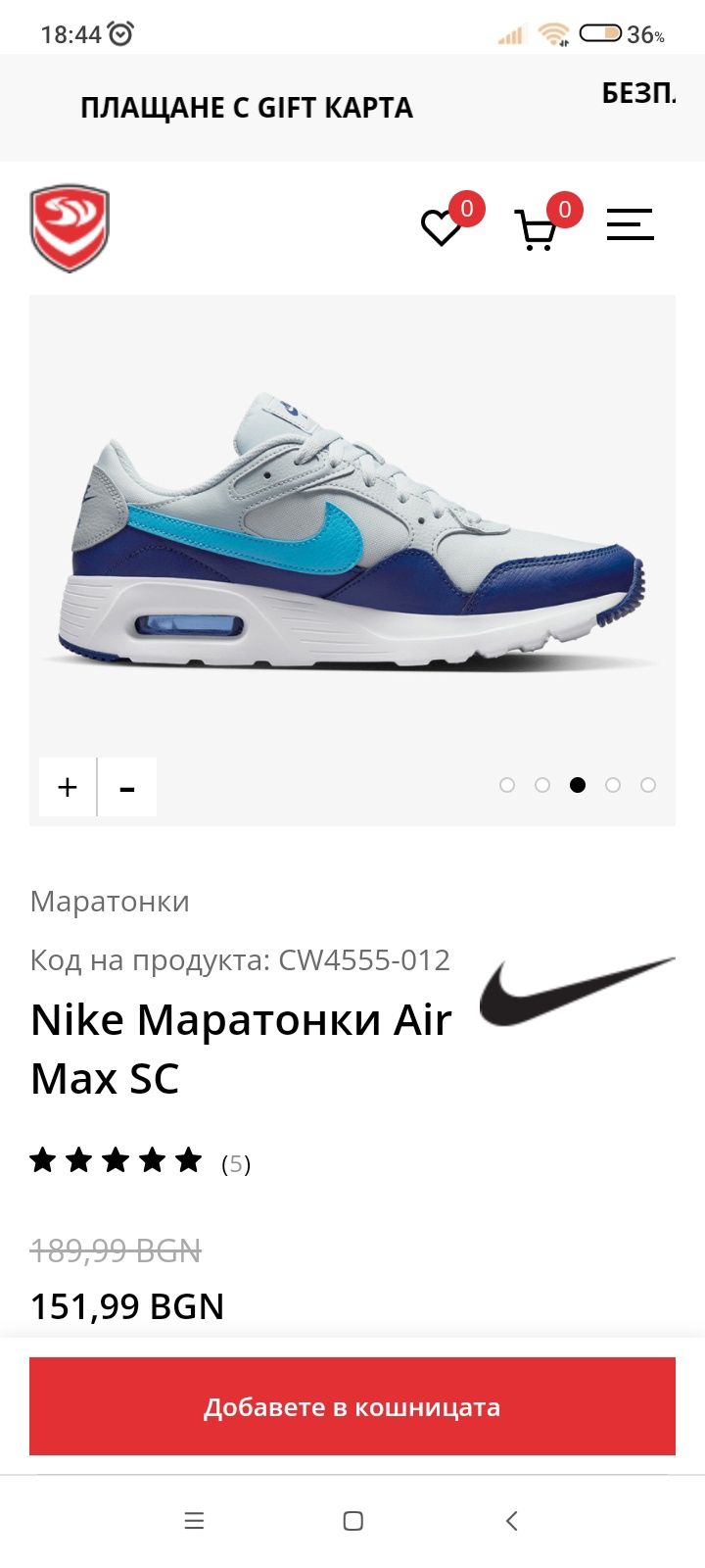 Nike Маратонки Air Max SC