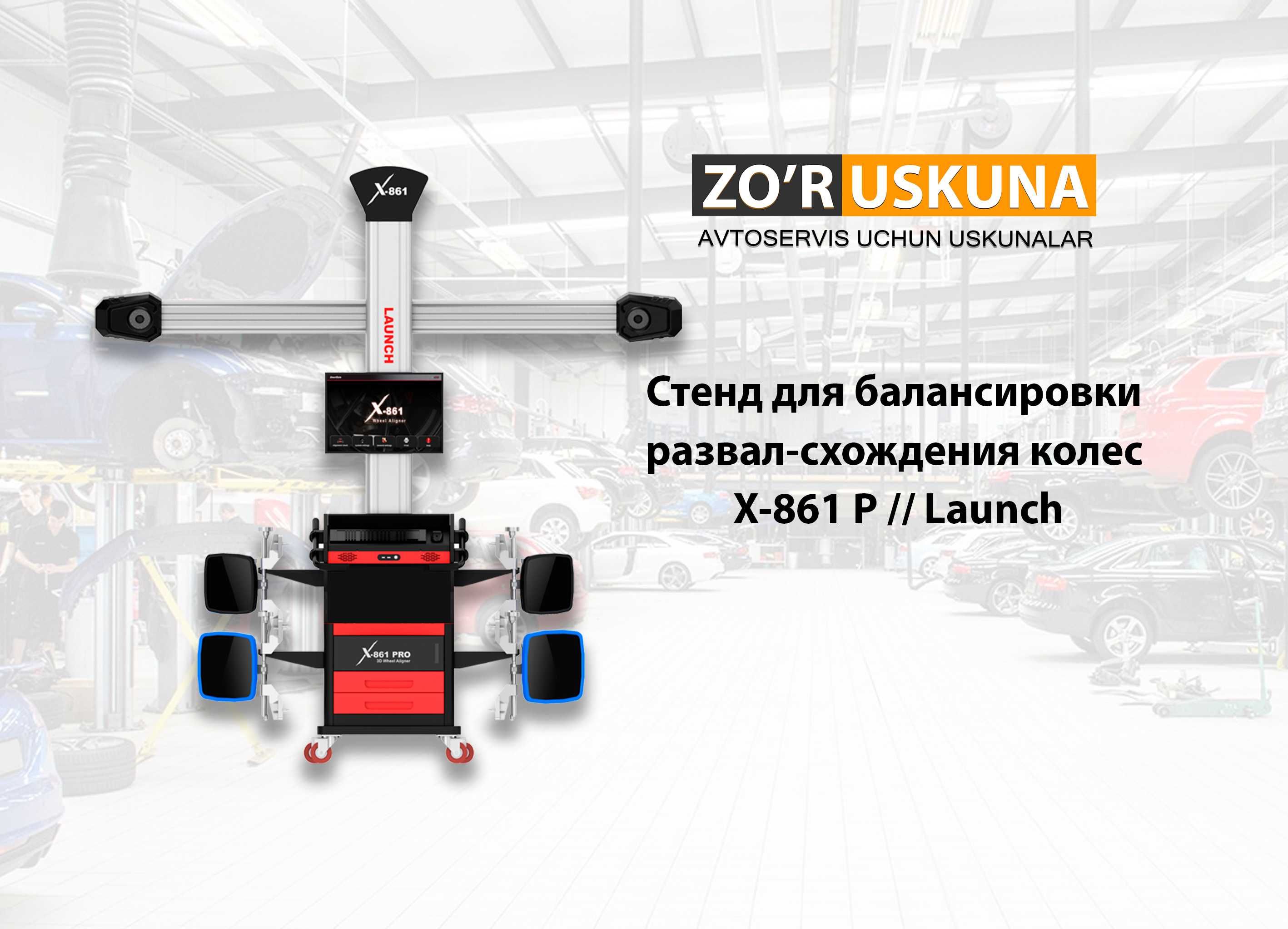 Развал схождение Launch X-831E,  launch Х861 М,  Launch Х861 PRO