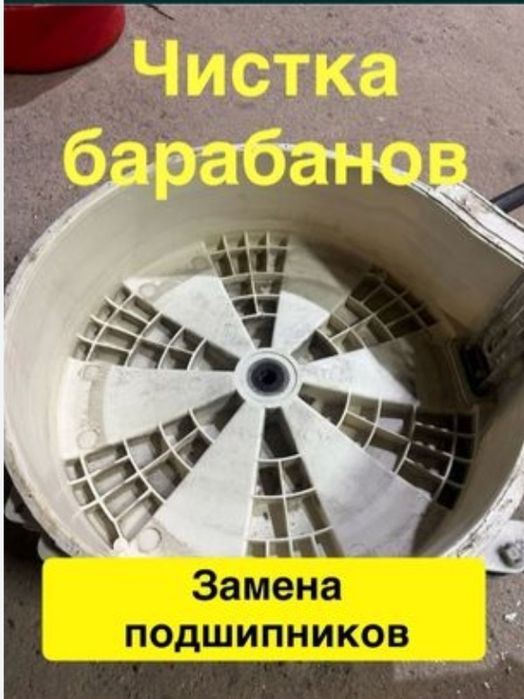 Ремонт стиральная машинка