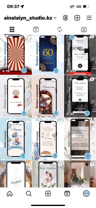 Тойға сайт, видео шақырту