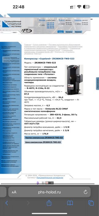 Климатическое оборудование Компрессор «Copeland» ZR380KCE-TWD-523