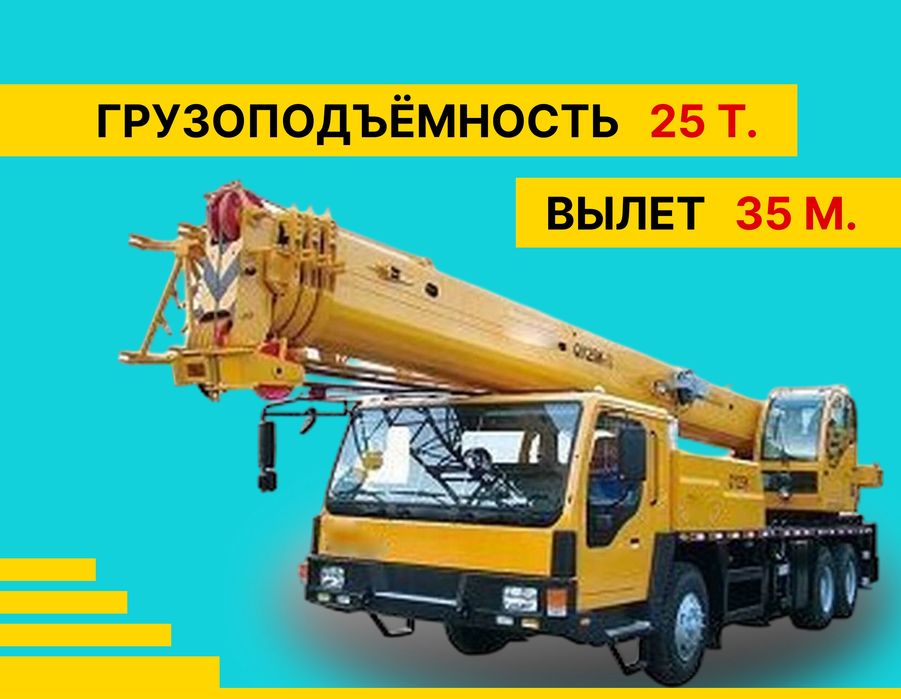 Автокран кран китаец 25 тн