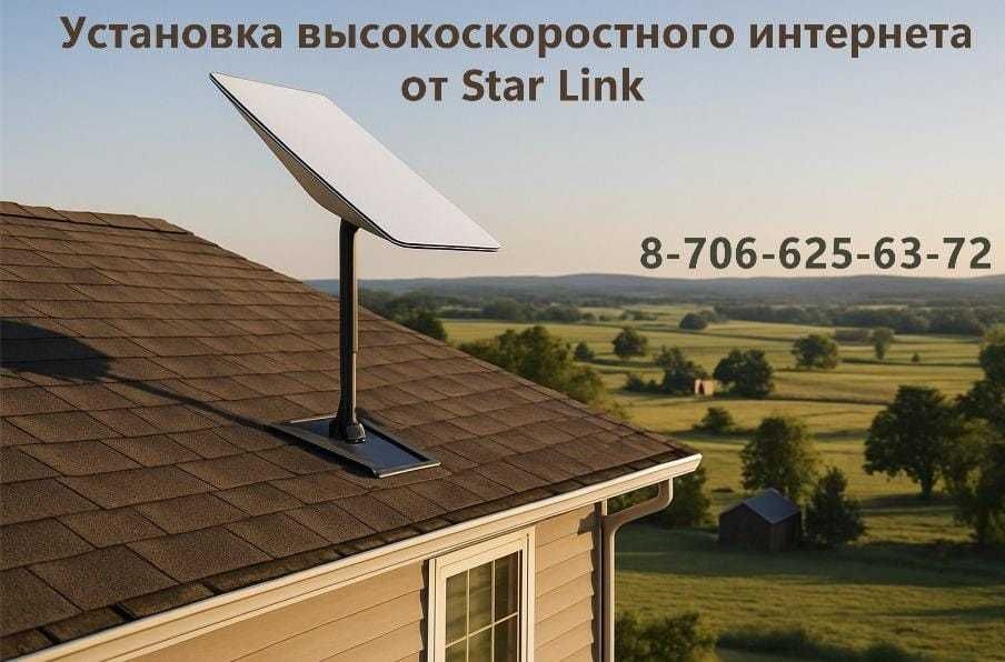 Установка спутникового высокоскоростного интернета под ключ