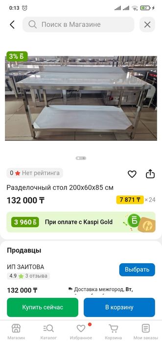 Продам разделочный стол
