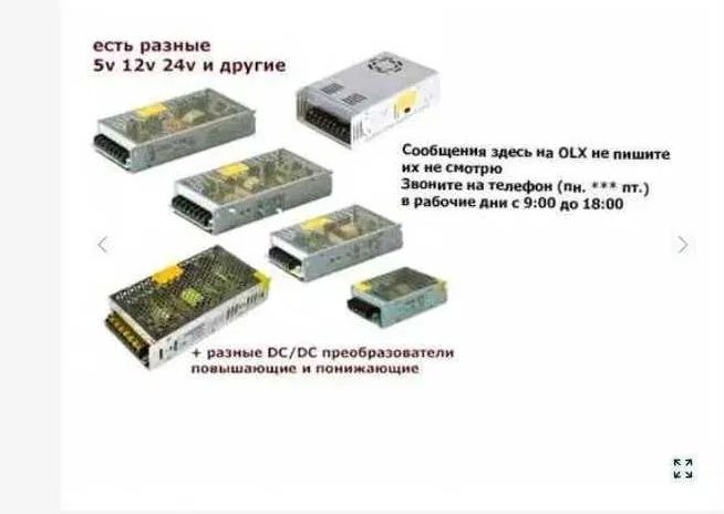 выход 24В блок питания - разные