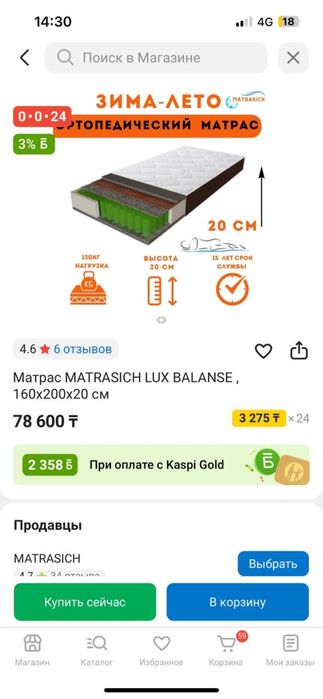 Продам Новый матрас,не подошел по размерам.