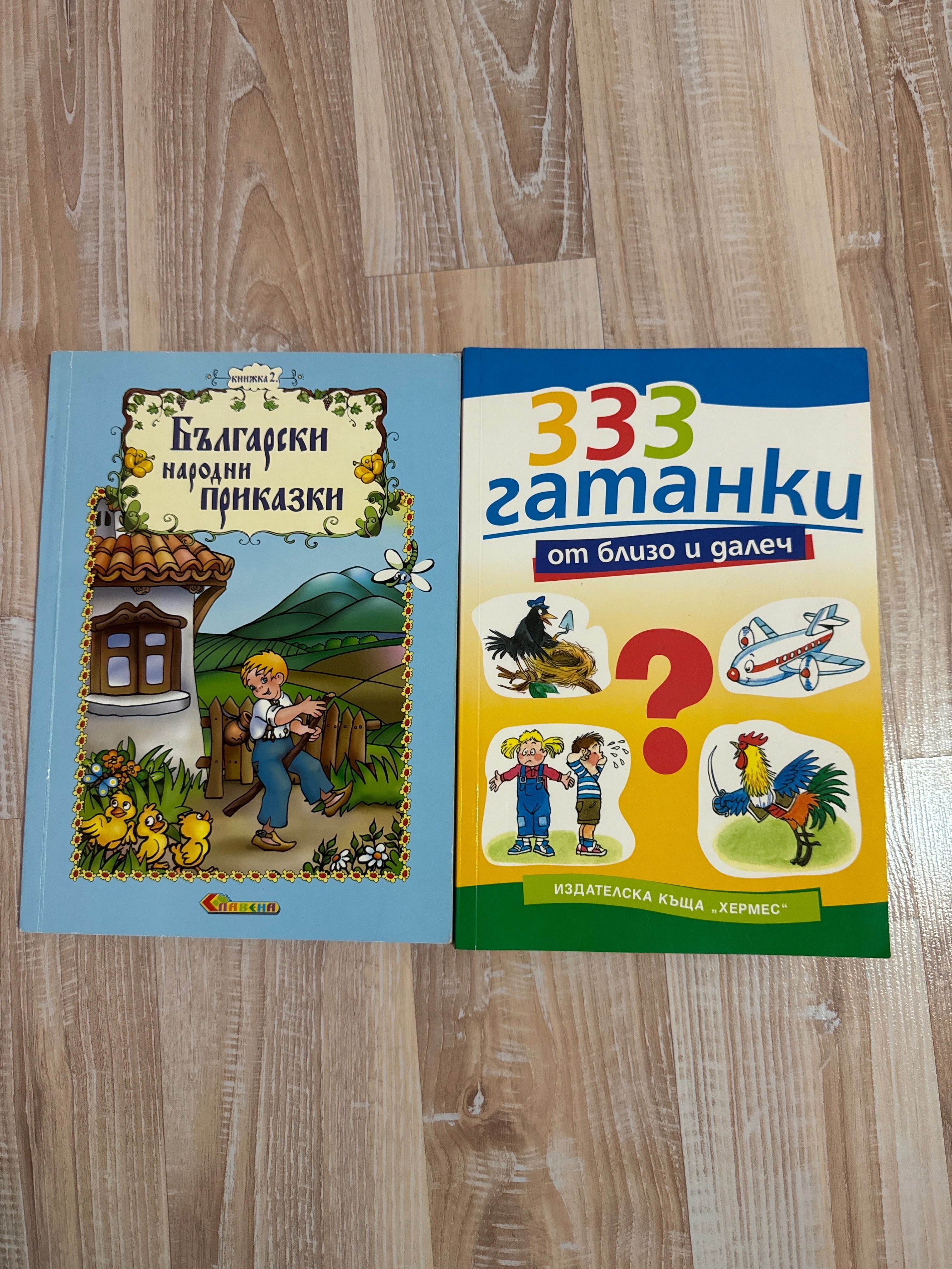 Книжки за деца (5–8години)