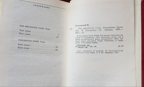 Книга Н.Островский "Как закалялась сталь" и "Рожденные бурей".