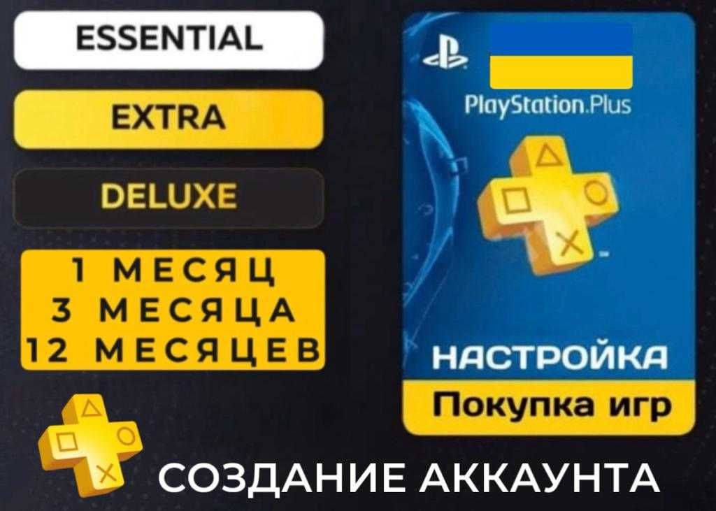 Продажа цифровых игр и подписок PS PLUS/EA PLAY на PS4 PS5 xbox