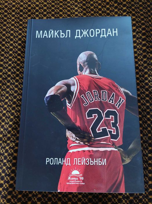 Биографии на Робърт Де Ниро,Майкъл Джордан и Илон Мъск.