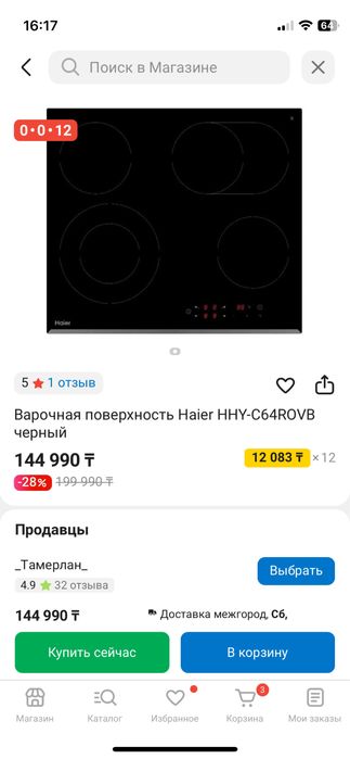 Варочная поверхность