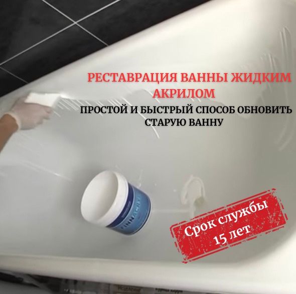 Реставрация ванны Атырау ванн