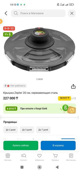 Зептер Крышка и Кастрюля