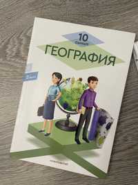 География 10 сынып