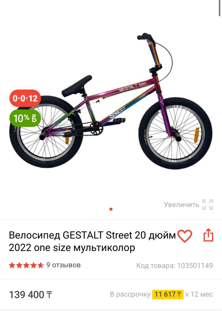 Продам трюковый велосипед BMX GESTALT STREET