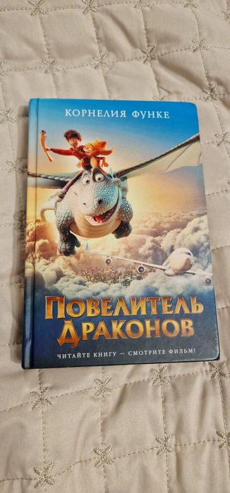 Повелитель драконов