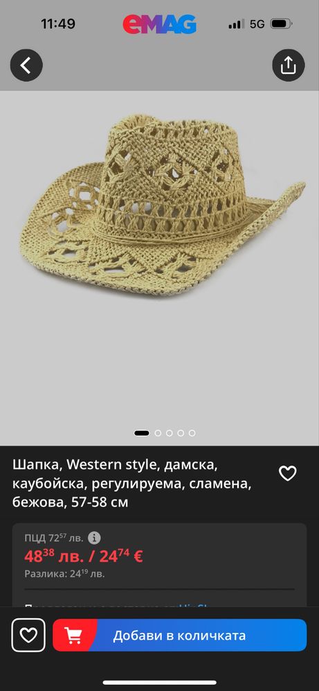 Каубойска сламена шапка