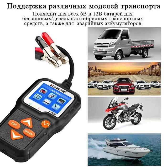 Тестер автомобильных и мото АКБ Konnwei KW650