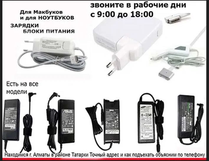 для ноутбука -зарядка блок питания на macbook