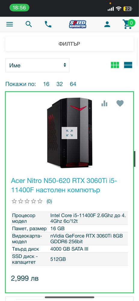 геймърски компютър Aser nitro 50 3060 Ti