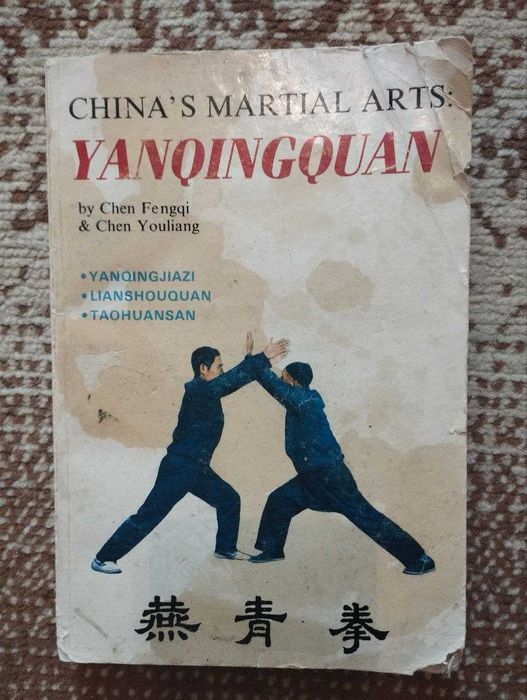 Практическое пособие по Кунг-фу  китайскому боевому искусству