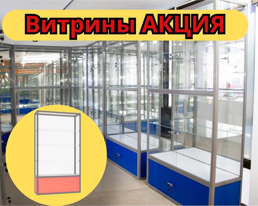 Витрина торговая из профиля и стекла, Акция прилавки tavi