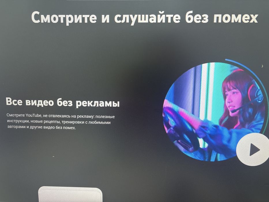 ПО YouTube bez Reclamy