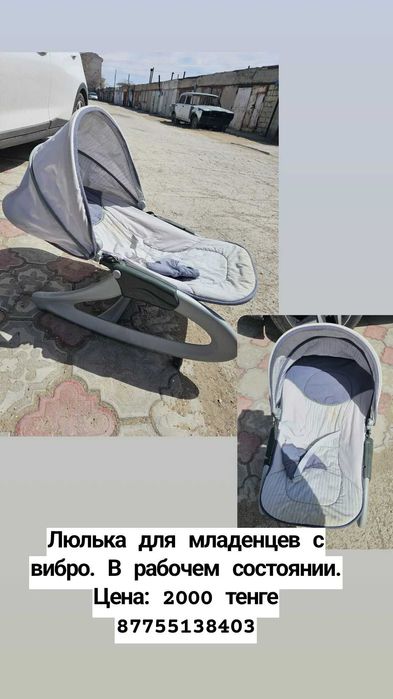 Люлька для младенцев