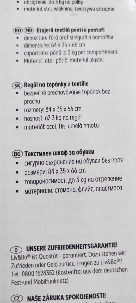 Етажерка за обувки