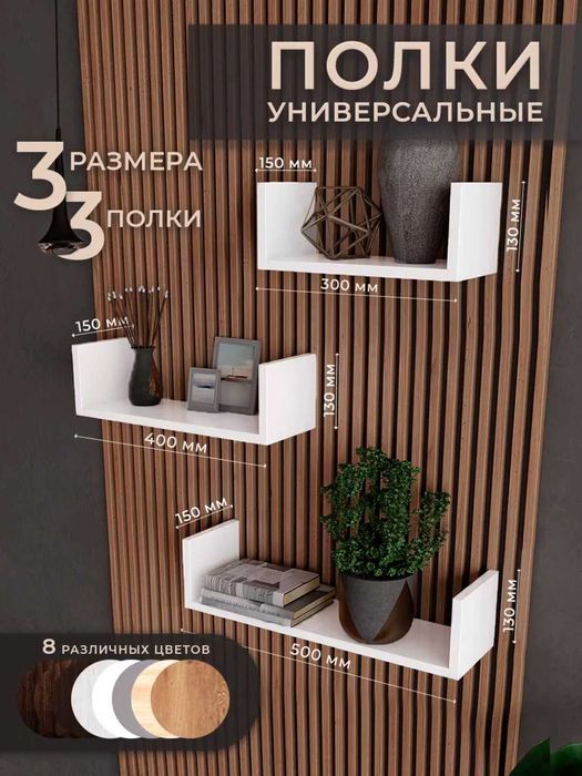 Комплект полок из 3-х штук, навесных, новые.
