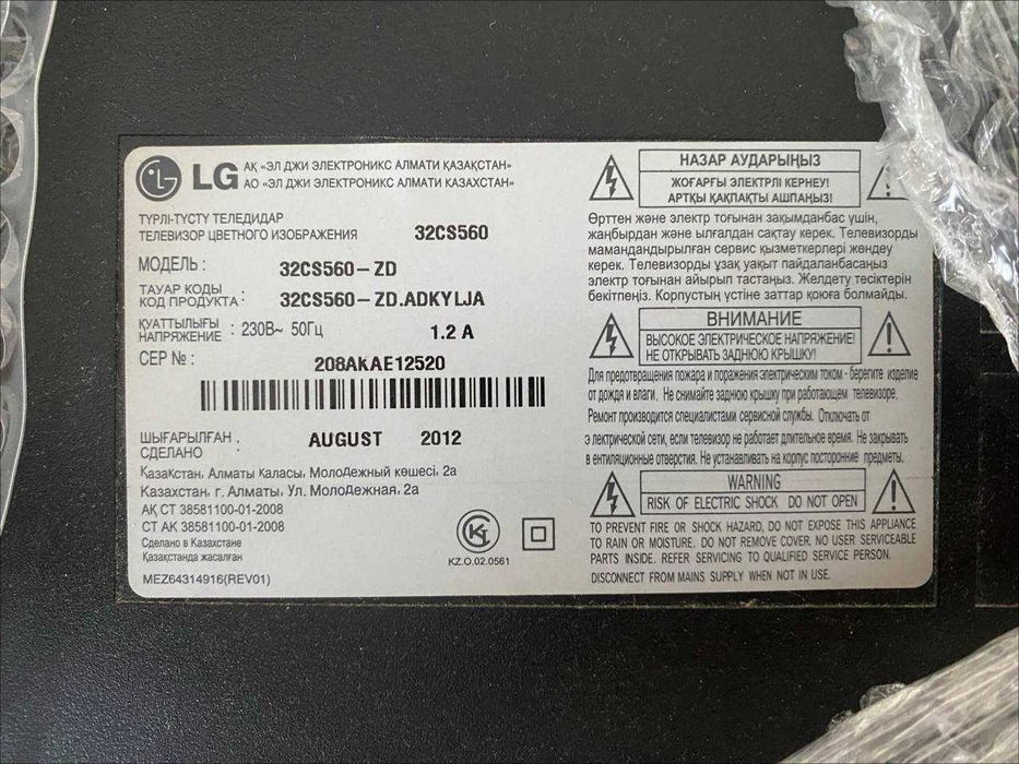Телевизор LG 32CS560