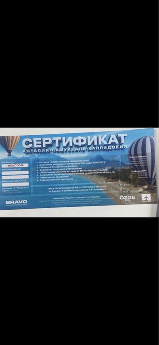 Продаю сертификат на анталью