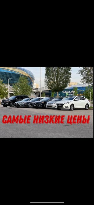 Аренда авто, автопрокат, прокат авто,автопрокат без водителя