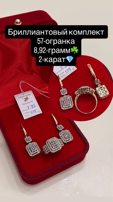 Бриллиантовый комплект