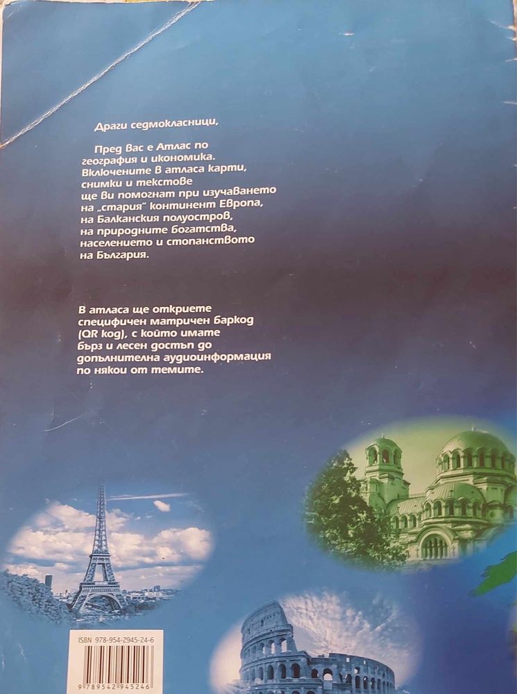 Атласи и сборник