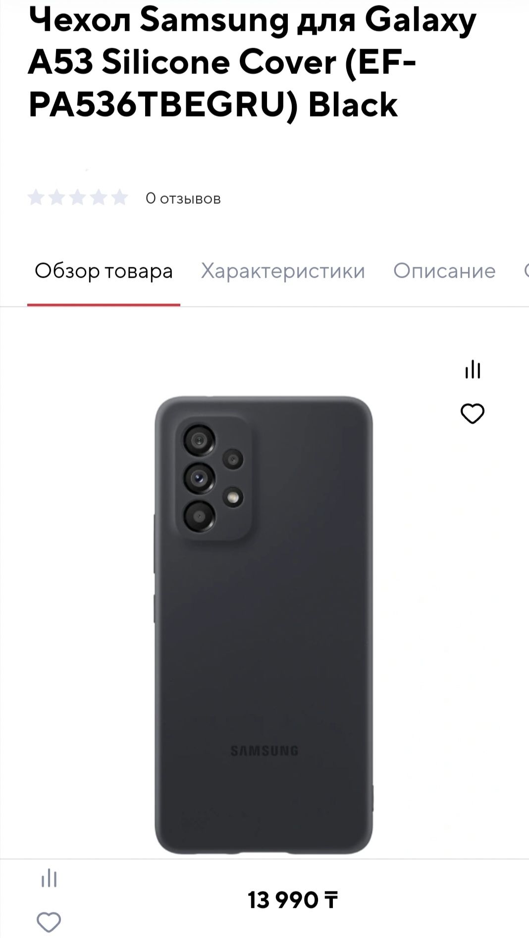 Чехол оригинальный SAMSUNG А53 Silicone Cover черный