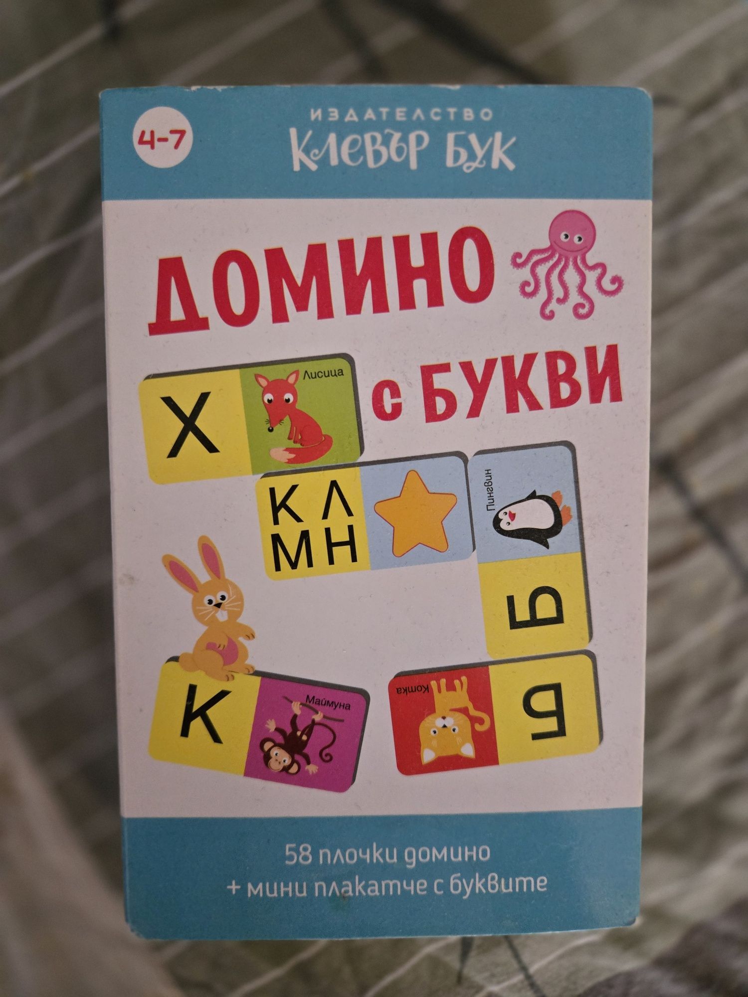 Забавна игра за смятане + подарък