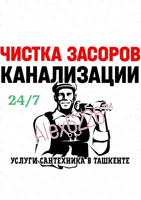 Устранение засоров. ЧИСТКА КАНАЛИЗАЦИИ