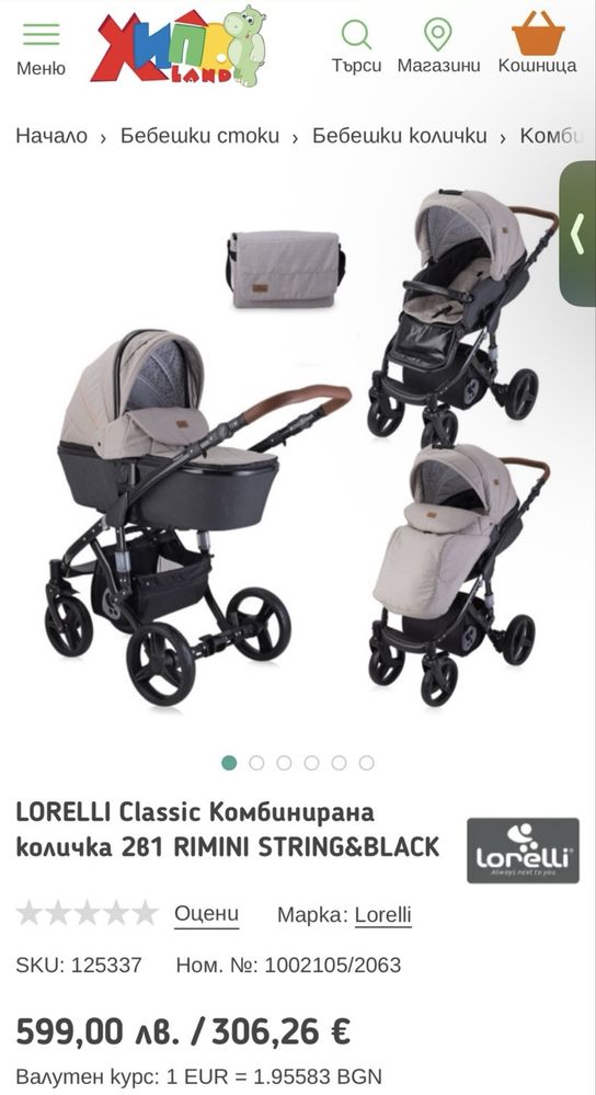 Детска количка Lorelli Classic 2в1 Rimini String&Black