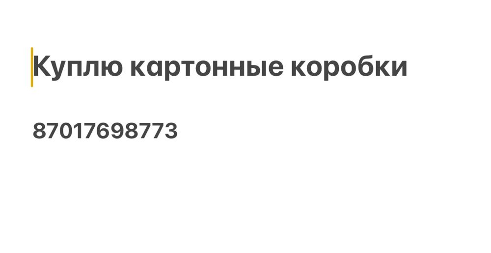 Коробки картонные