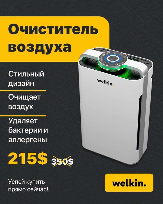 Очиститель + Увлажнитель воздуха 2 в 1  WELKIN К-08