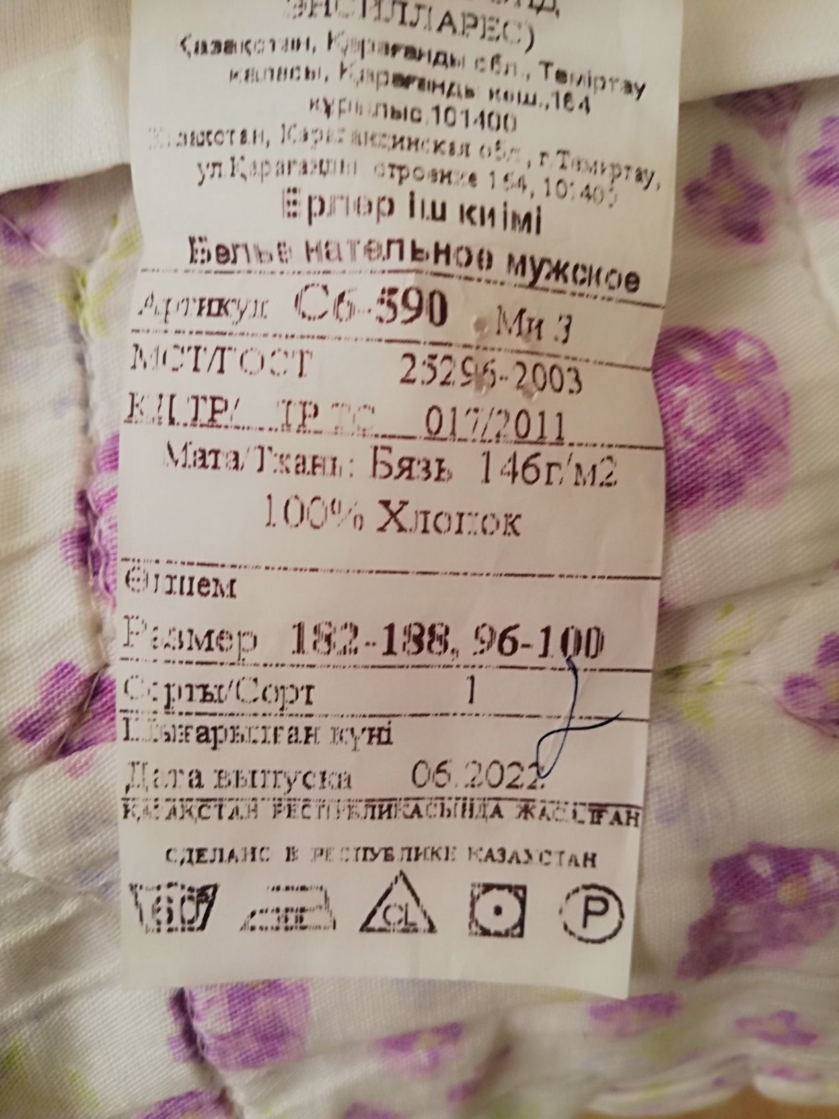 Продаю шахтерскую нательное белье.