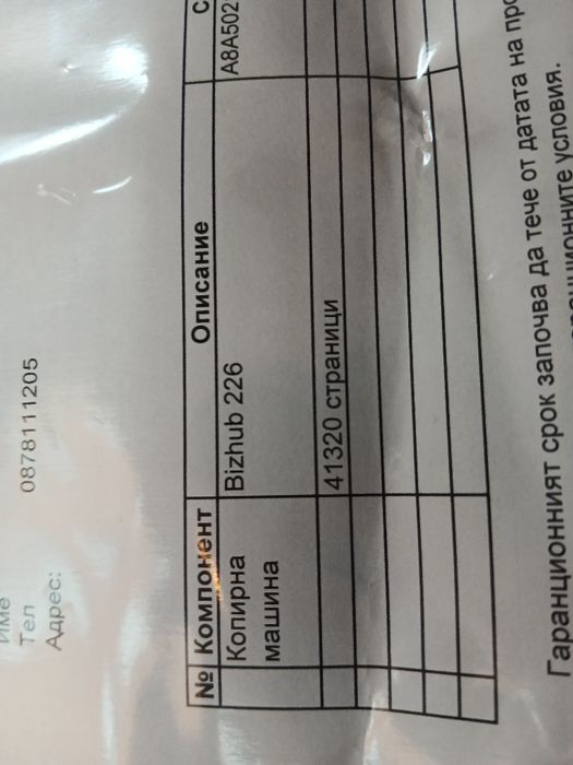 Промоция! Копирна машина принтер KONICA bizhub 226 + 2 нови касети с г